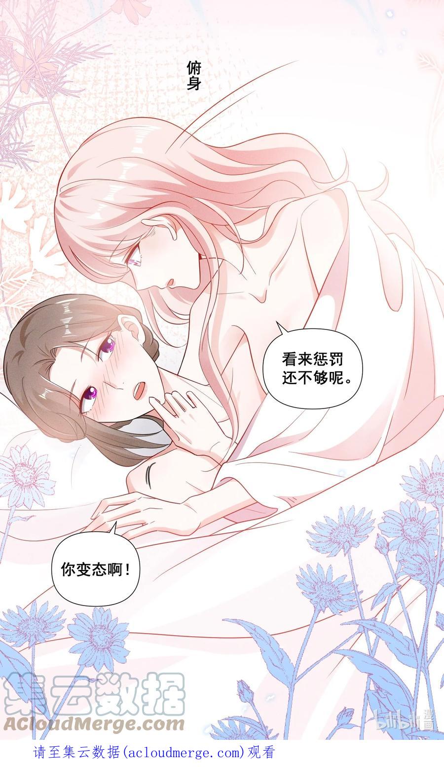 《宇宙第一醋神》085 你是我的 第21页
