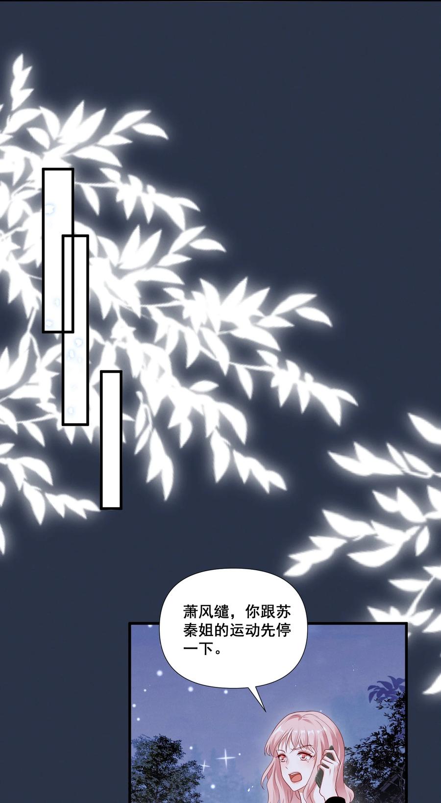 《宇宙第一醋神》085 你是我的 第12页
