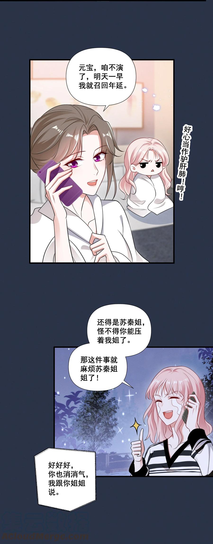 《宇宙第一醋神》085 你是我的 第17页