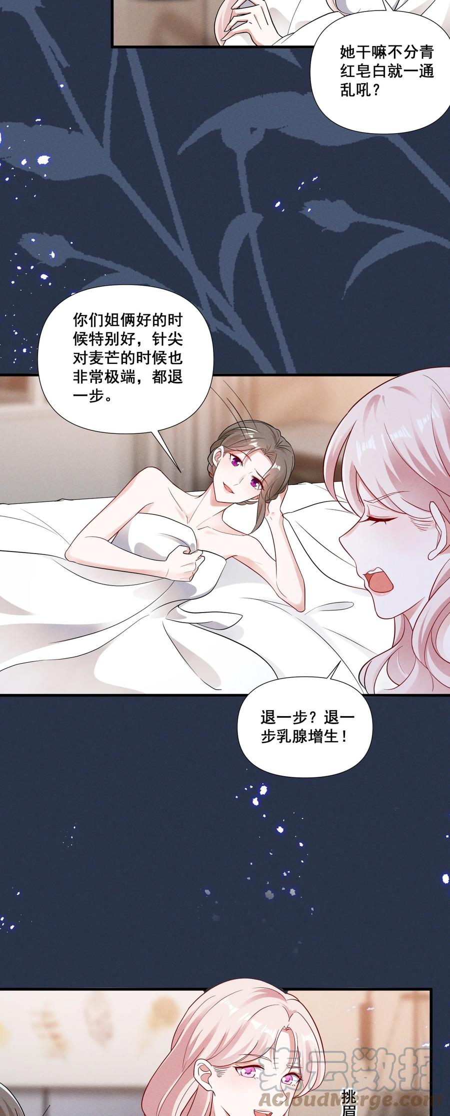 《宇宙第一醋神》085 你是我的 第19页