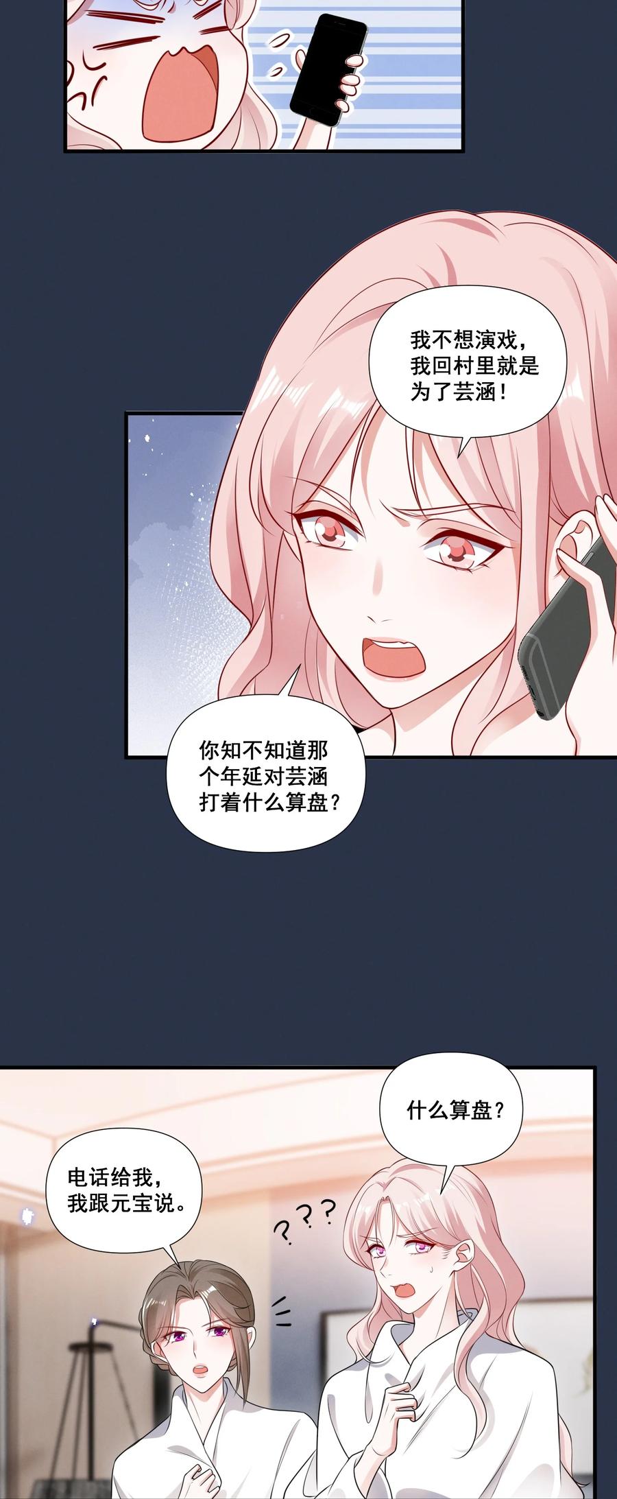 《宇宙第一醋神》085 你是我的 第16页