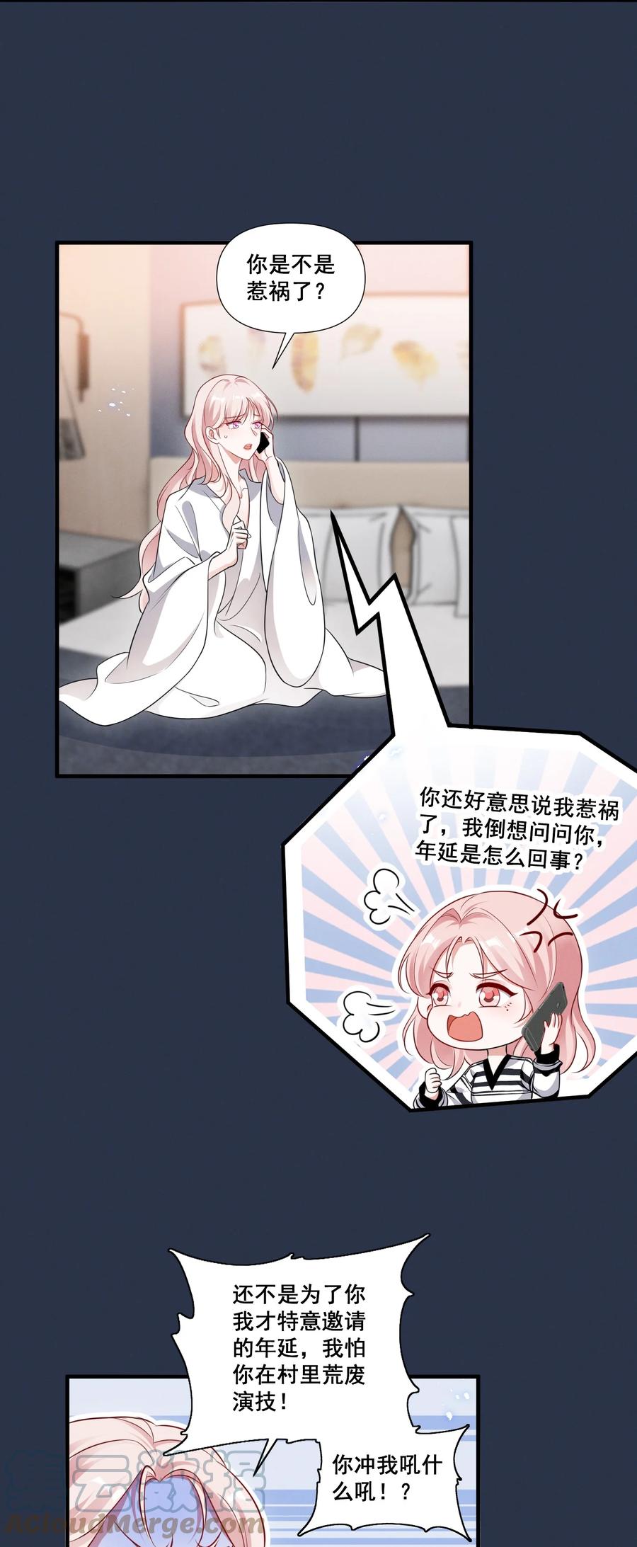 《宇宙第一醋神》085 你是我的 第15页