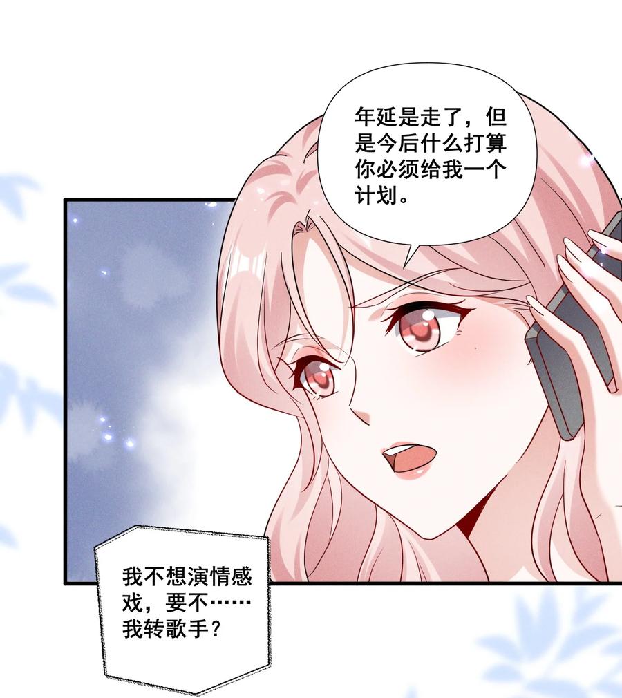《宇宙第一醋神》086 新戏路 第10页