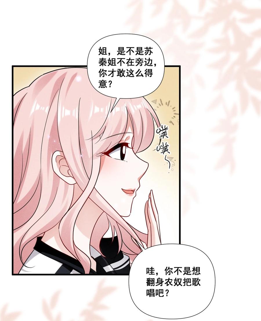 《宇宙第一醋神》086 新戏路 第8页