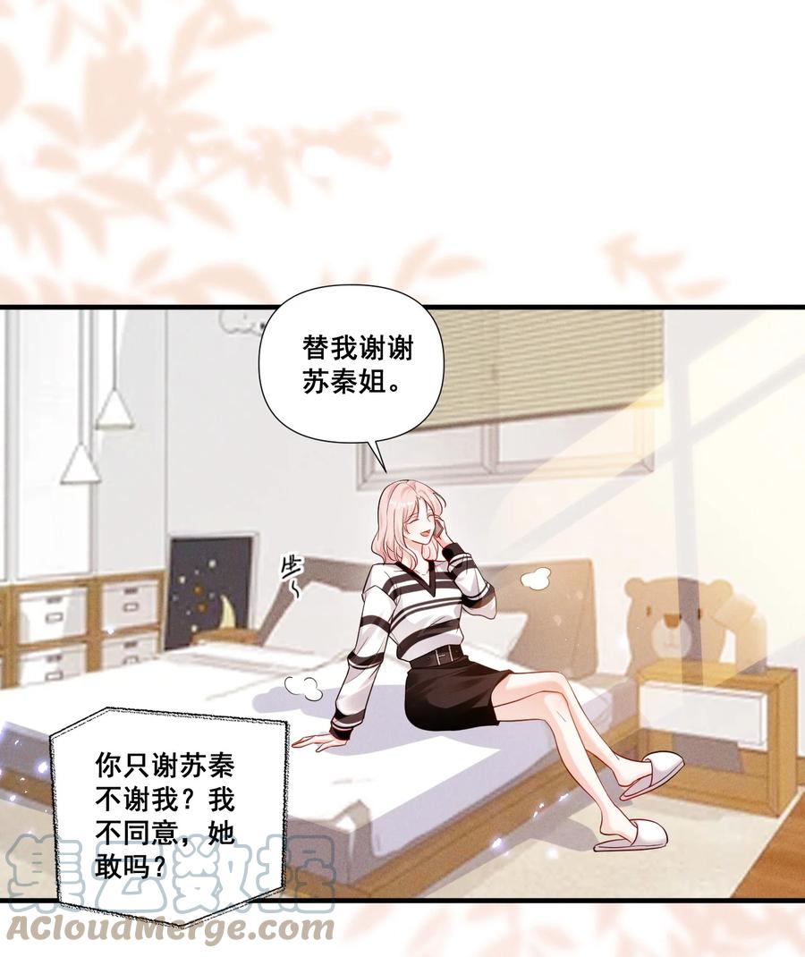 《宇宙第一醋神》086 新戏路 第7页