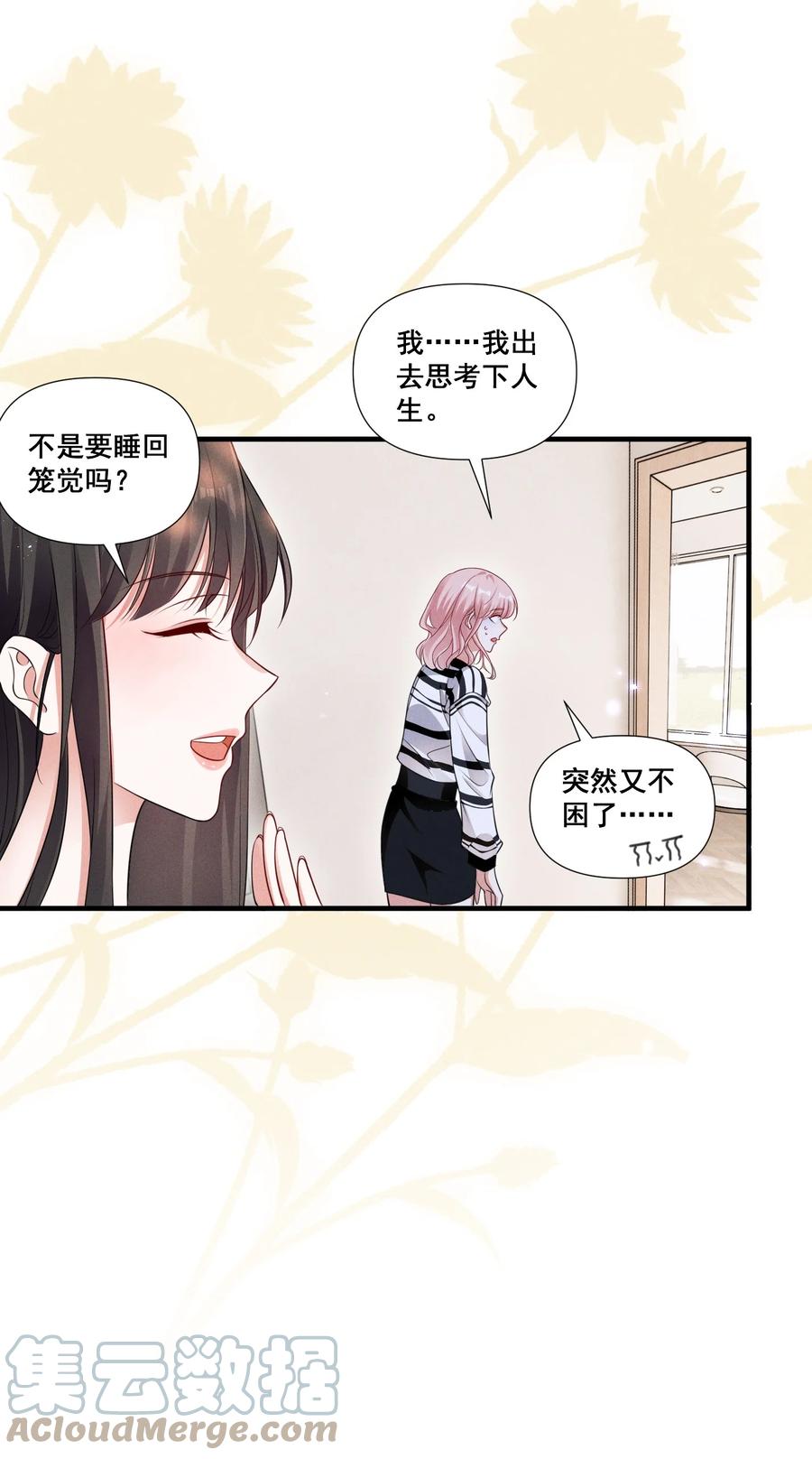 《宇宙第一醋神》086 新戏路 第21页