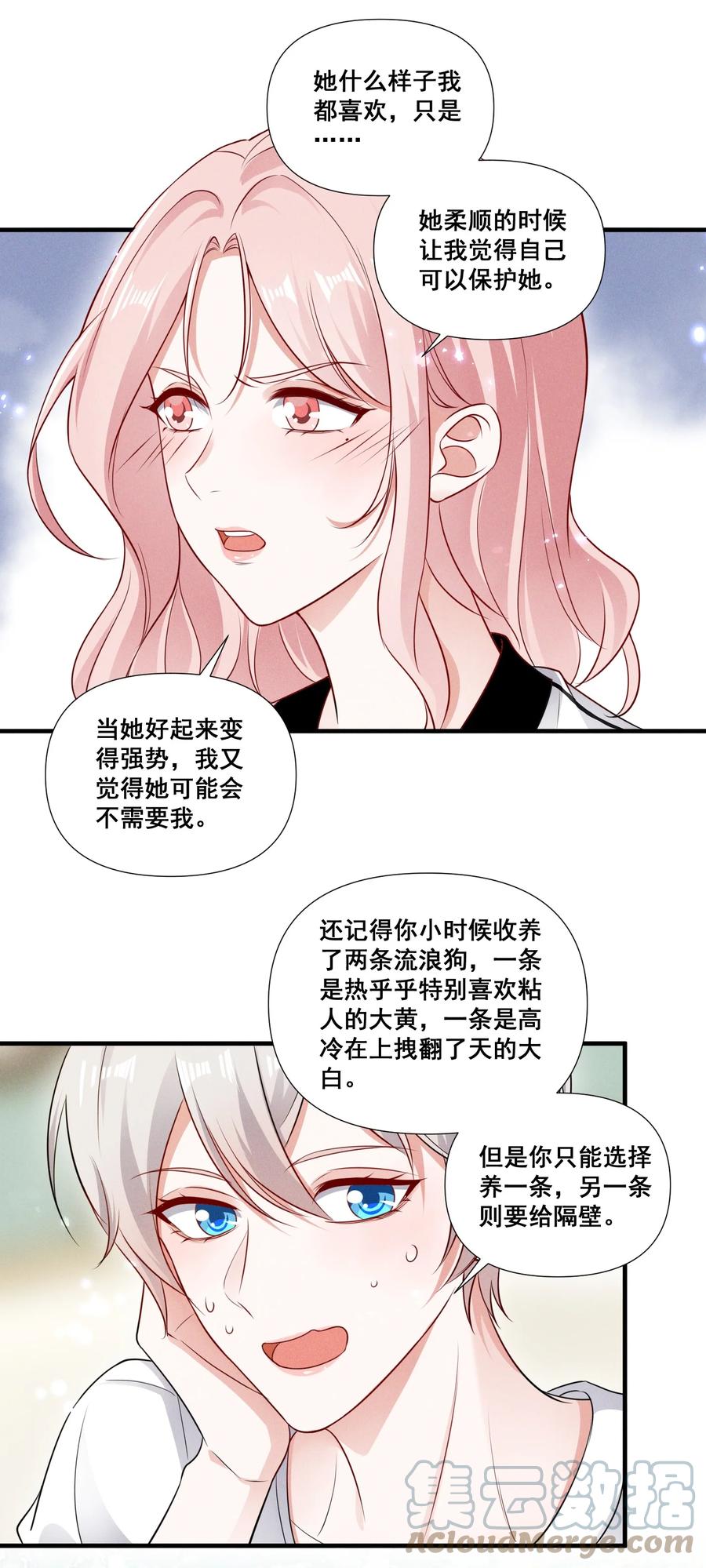 《宇宙第一醋神》086 新戏路 第25页