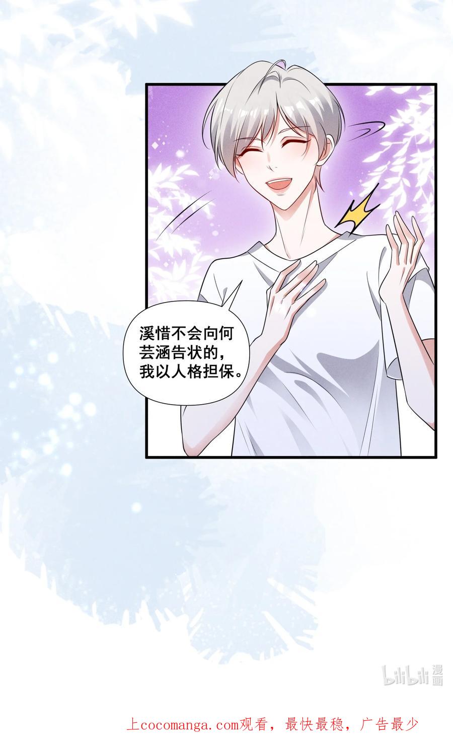 《宇宙第一醋神》086 新戏路 第28页