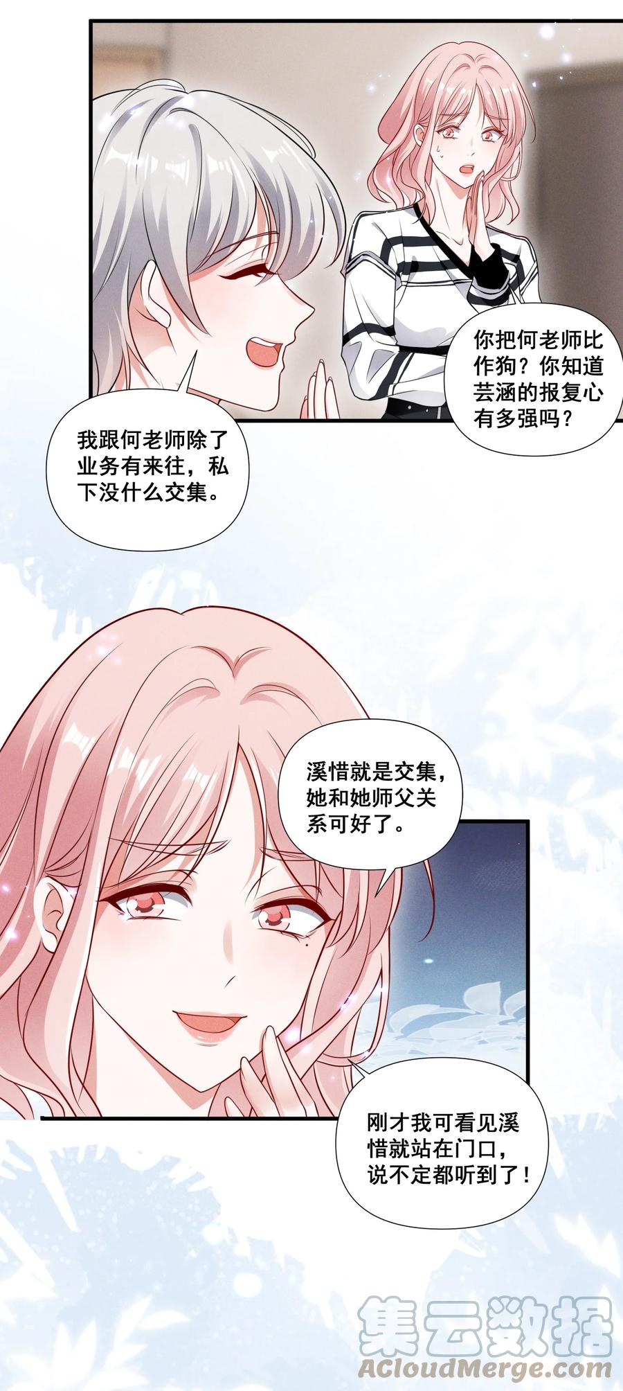 《宇宙第一醋神》086 新戏路 第27页