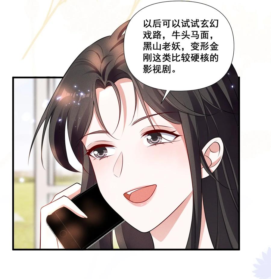 《宇宙第一醋神》086 新戏路 第16页