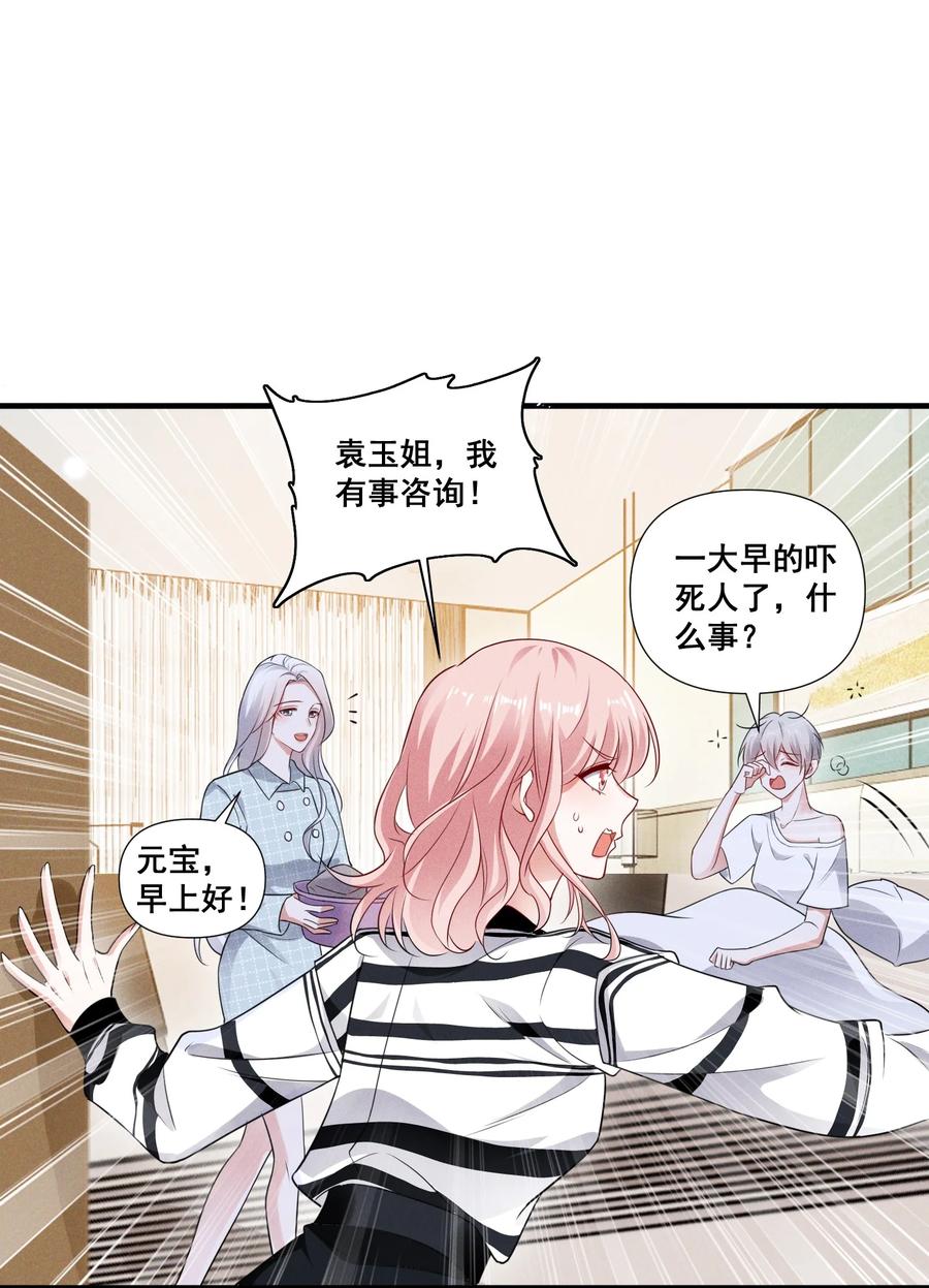 《宇宙第一醋神》086 新戏路 第22页