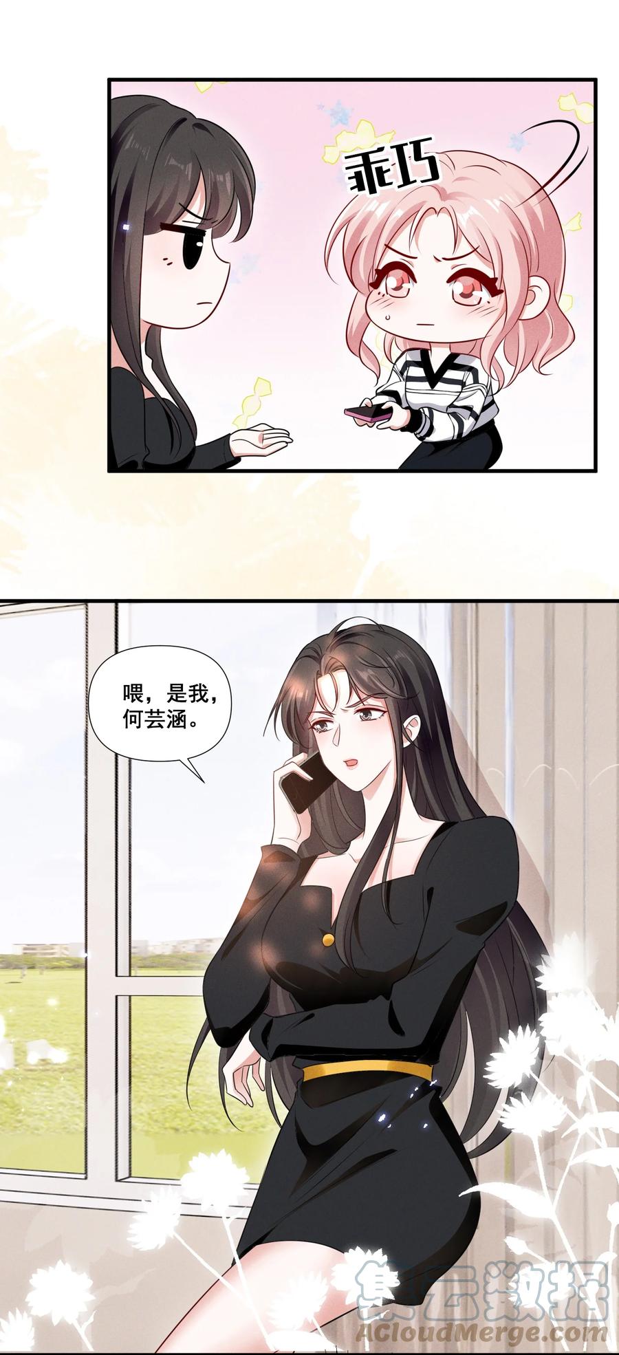 《宇宙第一醋神》086 新戏路 第13页
