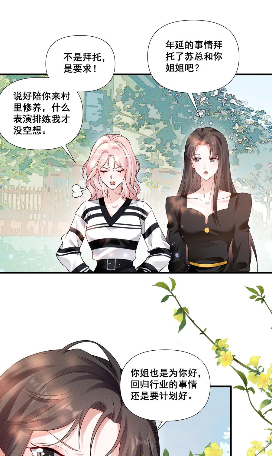 《宇宙第一醋神》086 新戏路 第4页