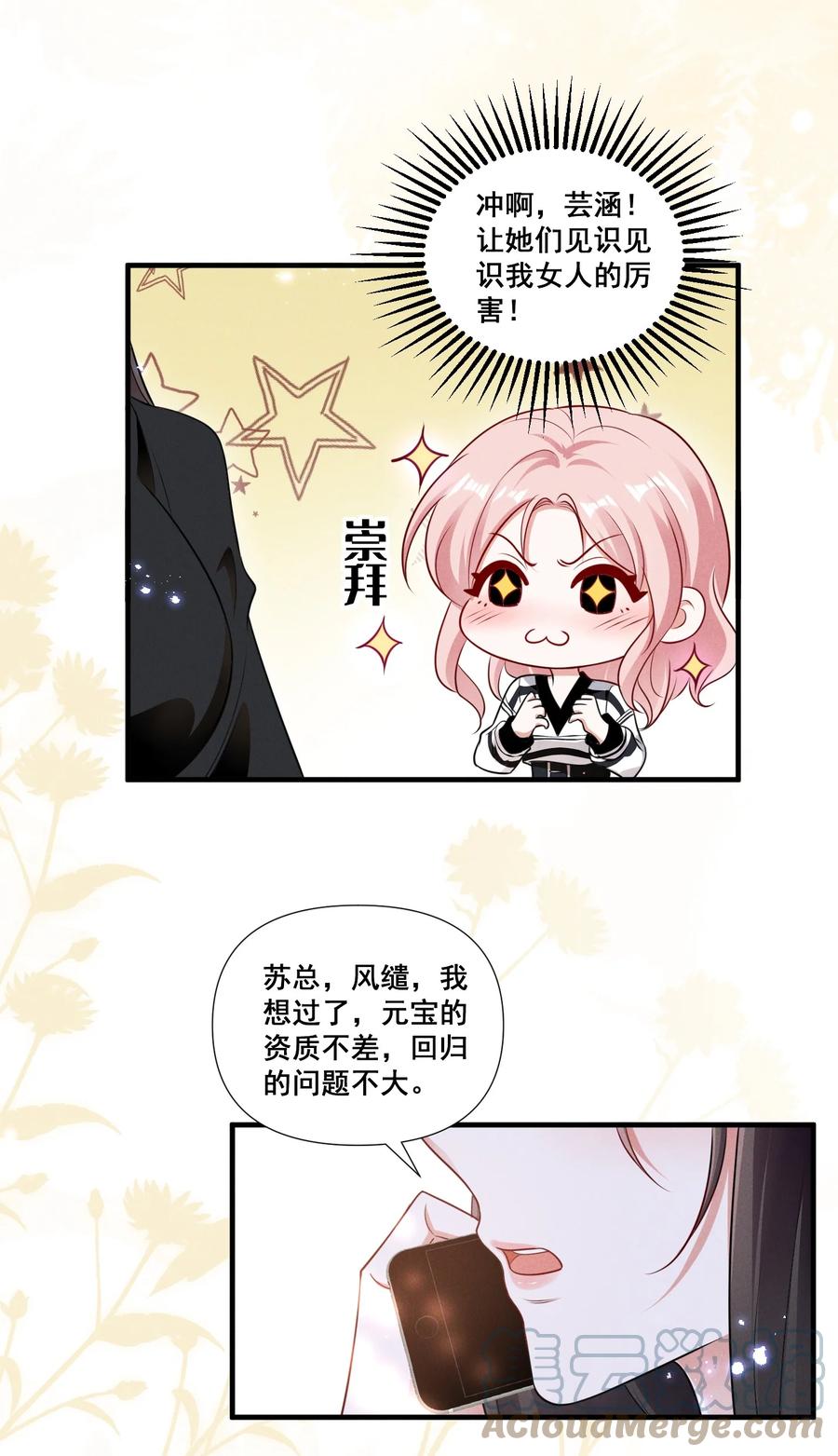 《宇宙第一醋神》086 新戏路 第15页