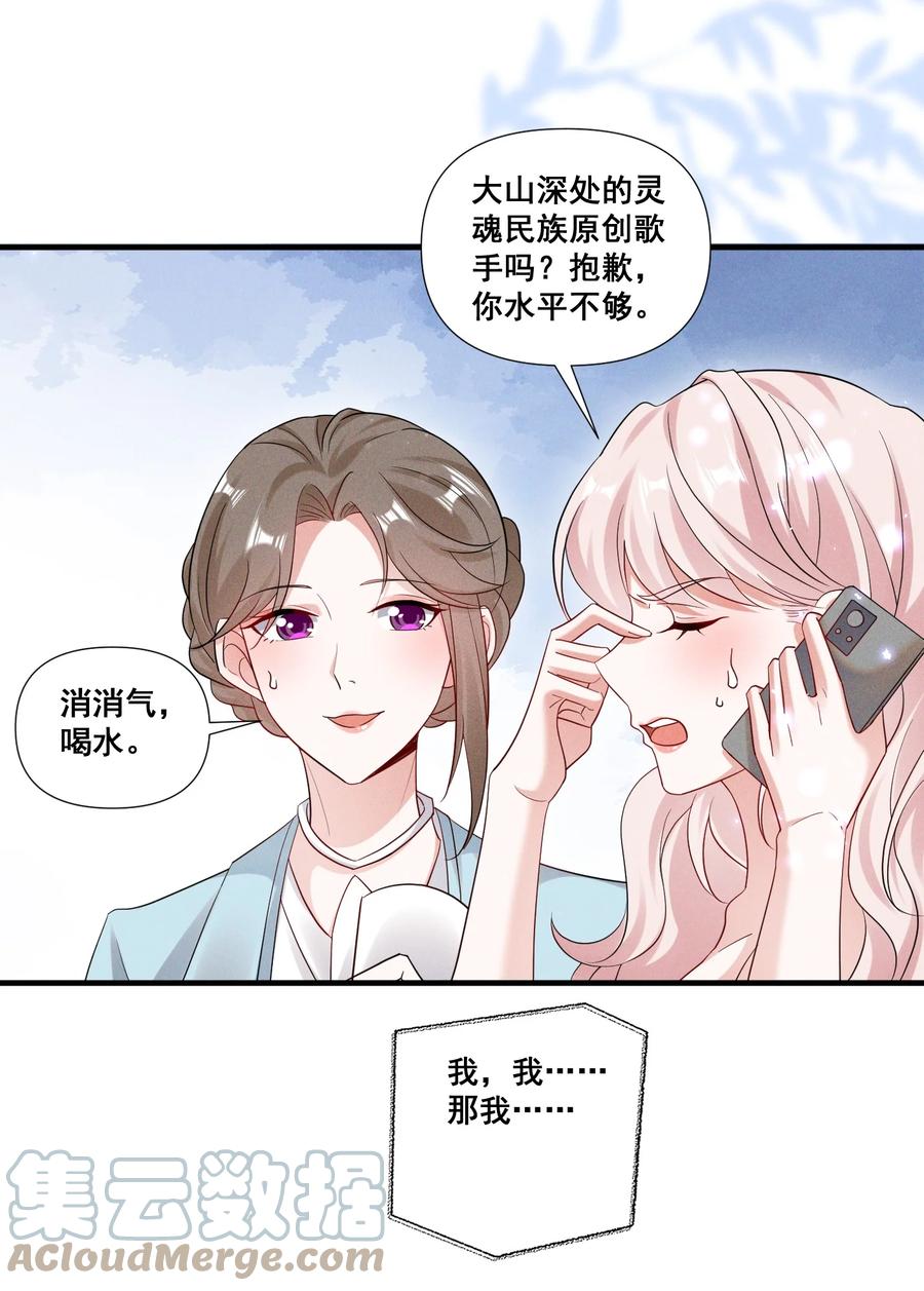 《宇宙第一醋神》086 新戏路 第11页