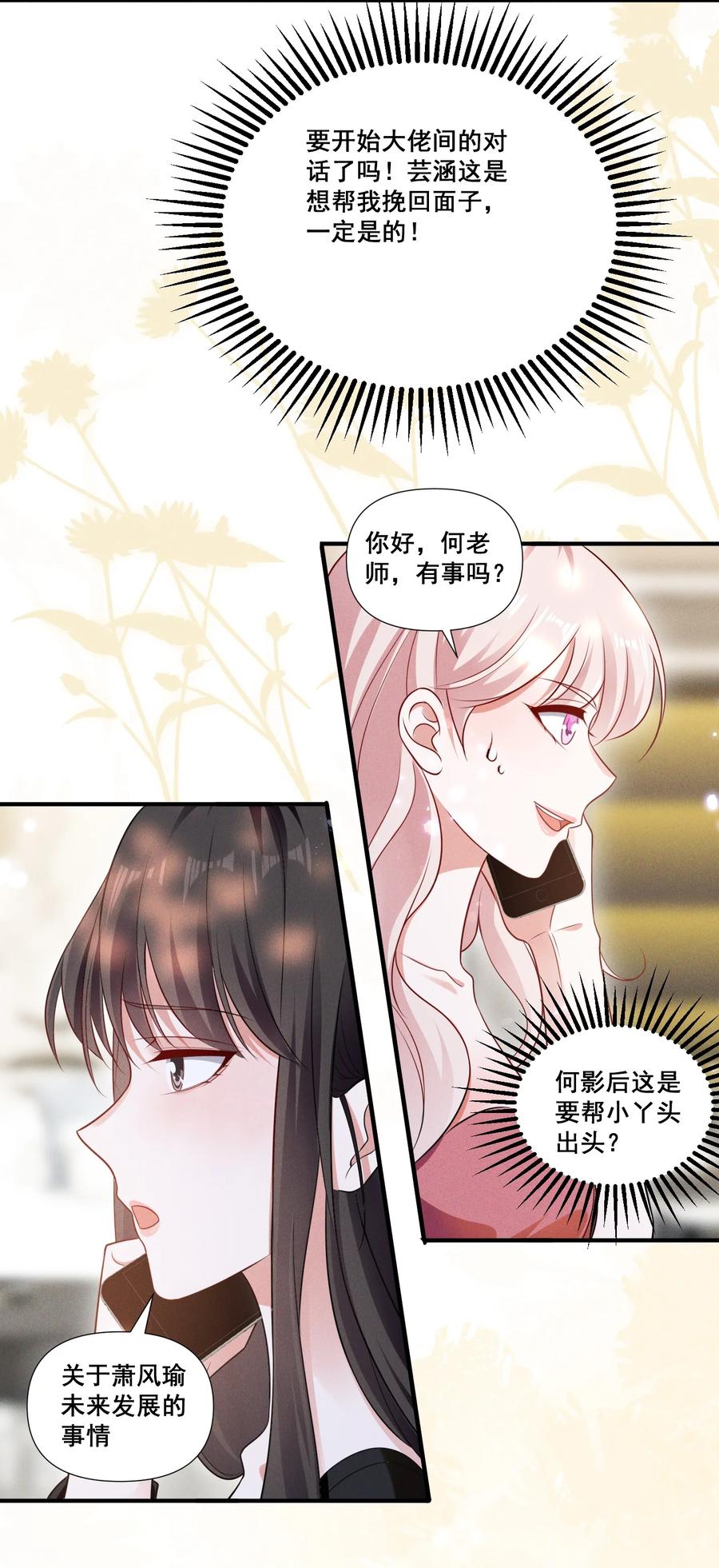 《宇宙第一醋神》086 新戏路 第14页