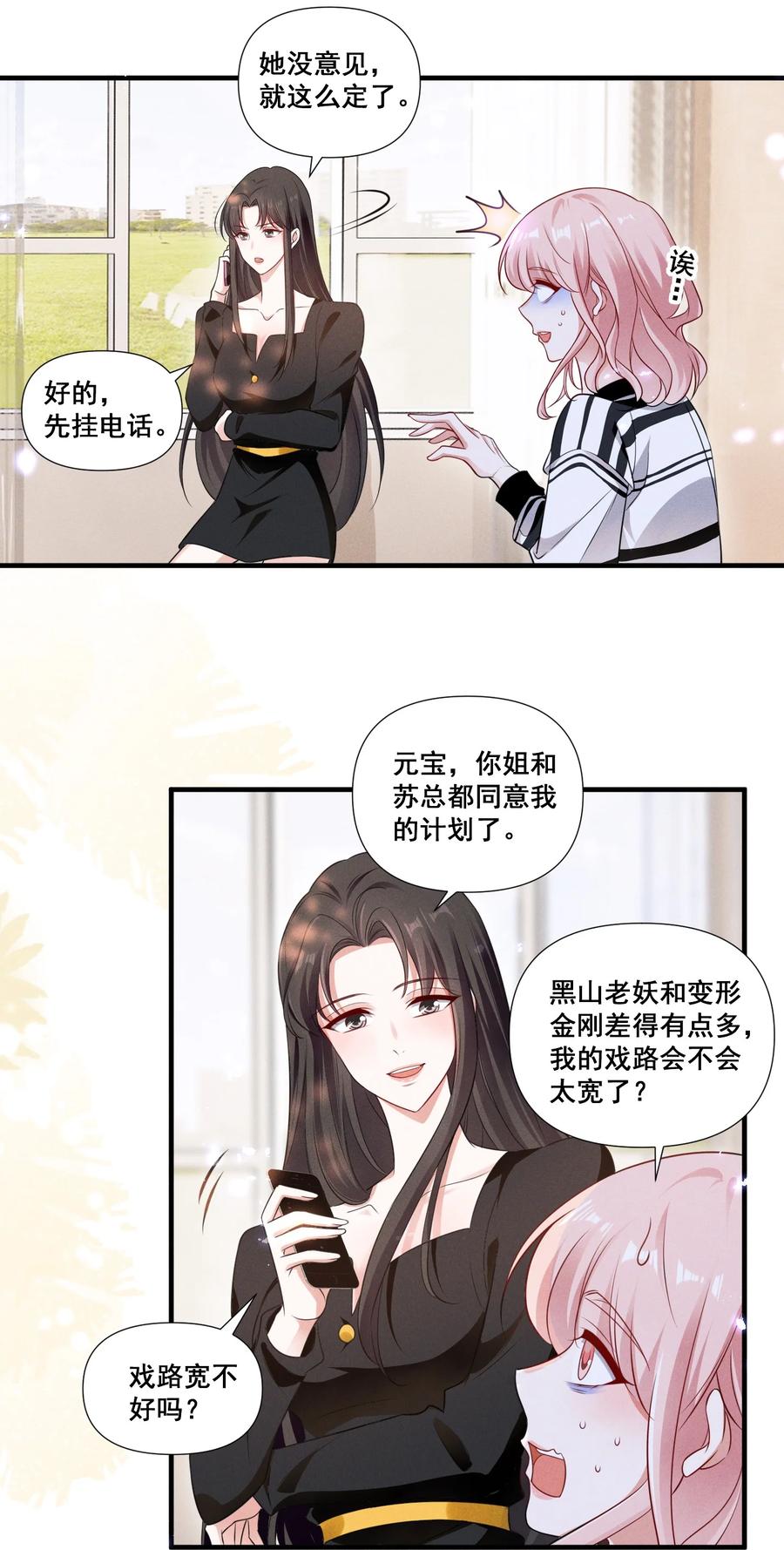 《宇宙第一醋神》086 新戏路 第20页