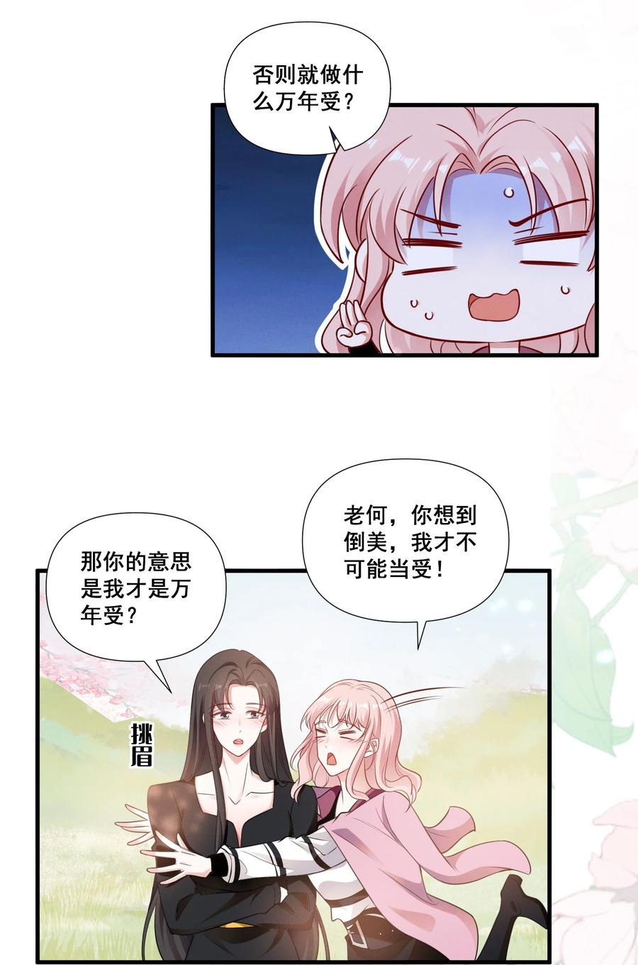 《宇宙第一醋神》087 哪里怪怪的 第25页