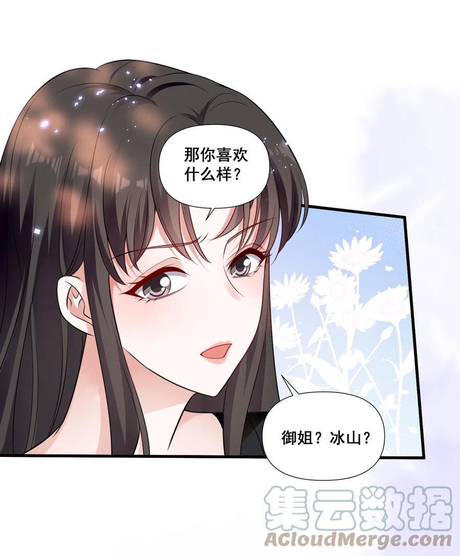 《宇宙第一醋神》087 哪里怪怪的 第22页