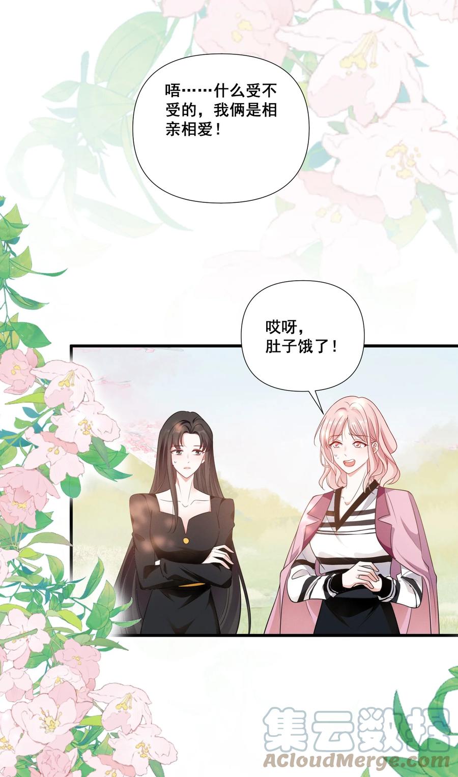 《宇宙第一醋神》087 哪里怪怪的 第26页