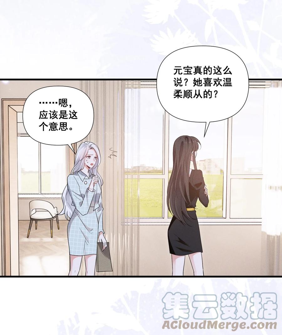 《宇宙第一醋神》087 哪里怪怪的 第2页