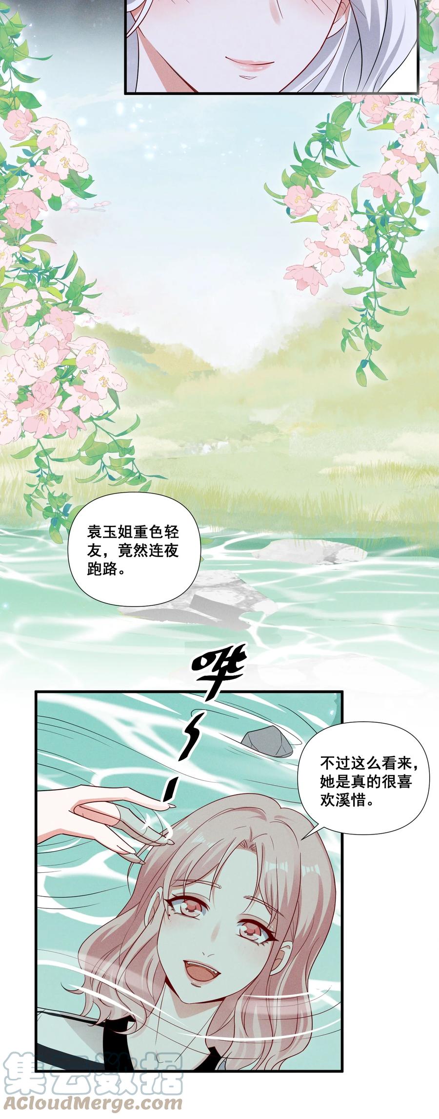 《宇宙第一醋神》087 哪里怪怪的 第10页