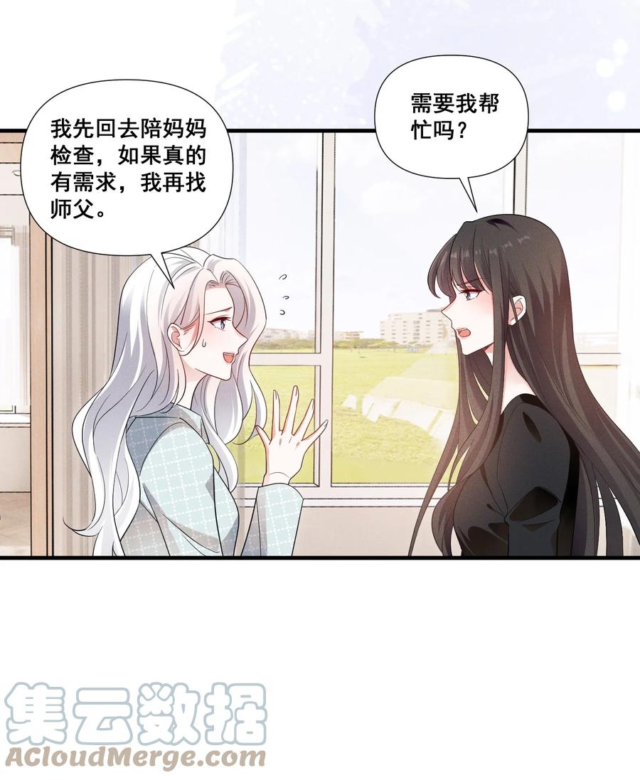 《宇宙第一醋神》087 哪里怪怪的 第6页