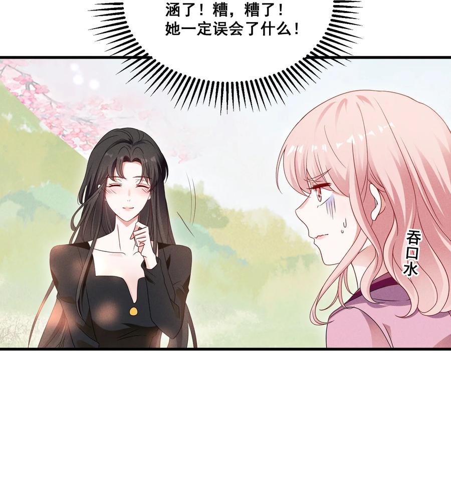 《宇宙第一醋神》087 哪里怪怪的 第15页