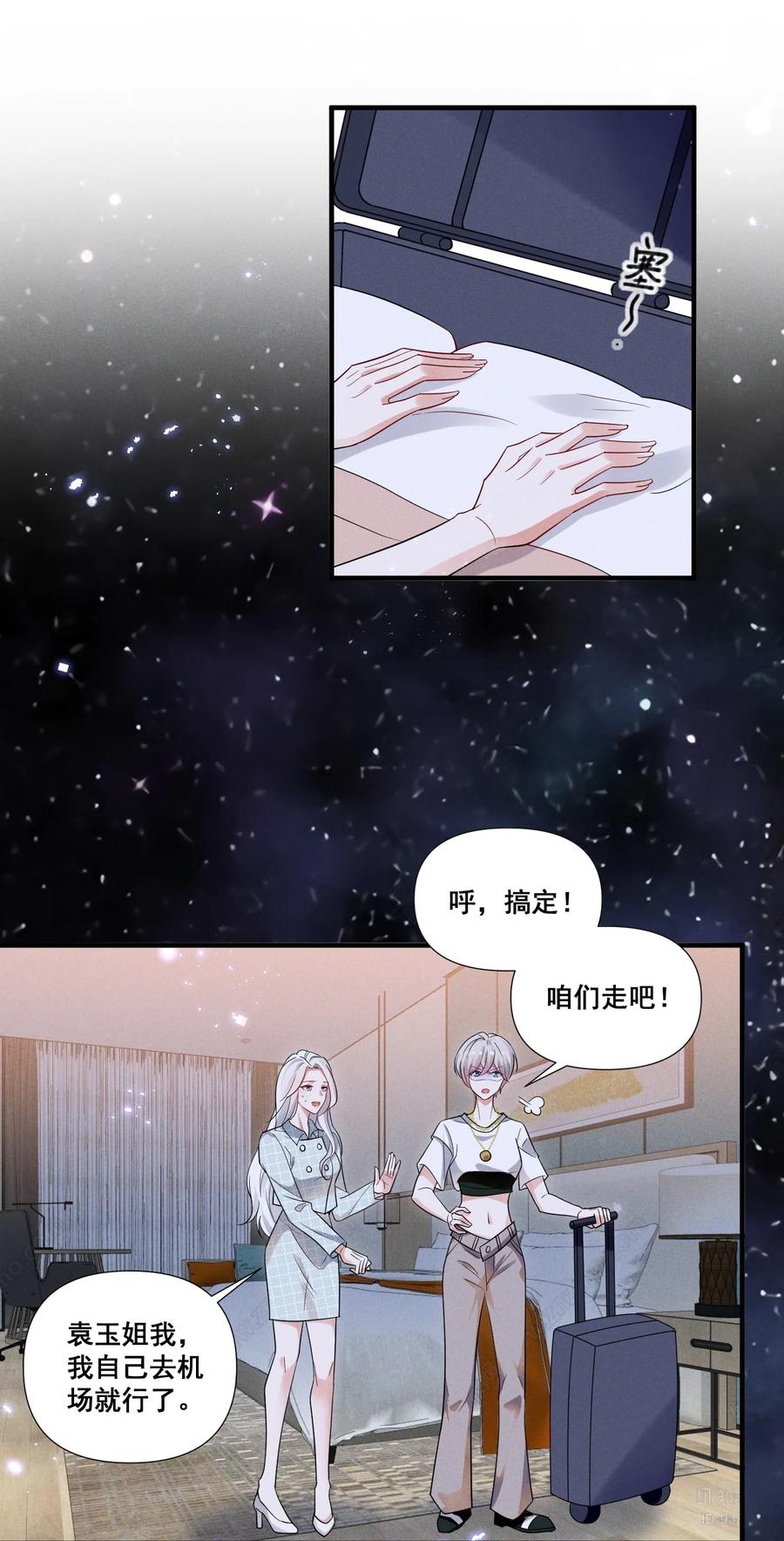 《宇宙第一醋神》087 哪里怪怪的 第7页