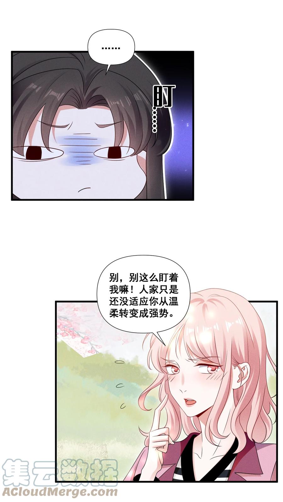 《宇宙第一醋神》087 哪里怪怪的 第20页