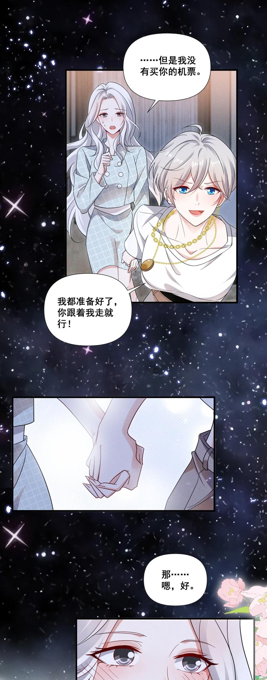 《宇宙第一醋神》087 哪里怪怪的 第9页