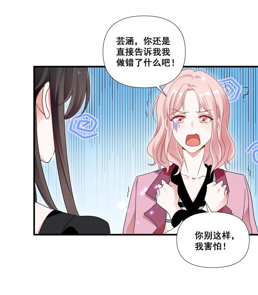 《宇宙第一醋神》087 哪里怪怪的 第17页