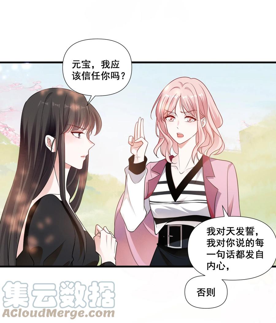 《宇宙第一醋神》087 哪里怪怪的 第24页