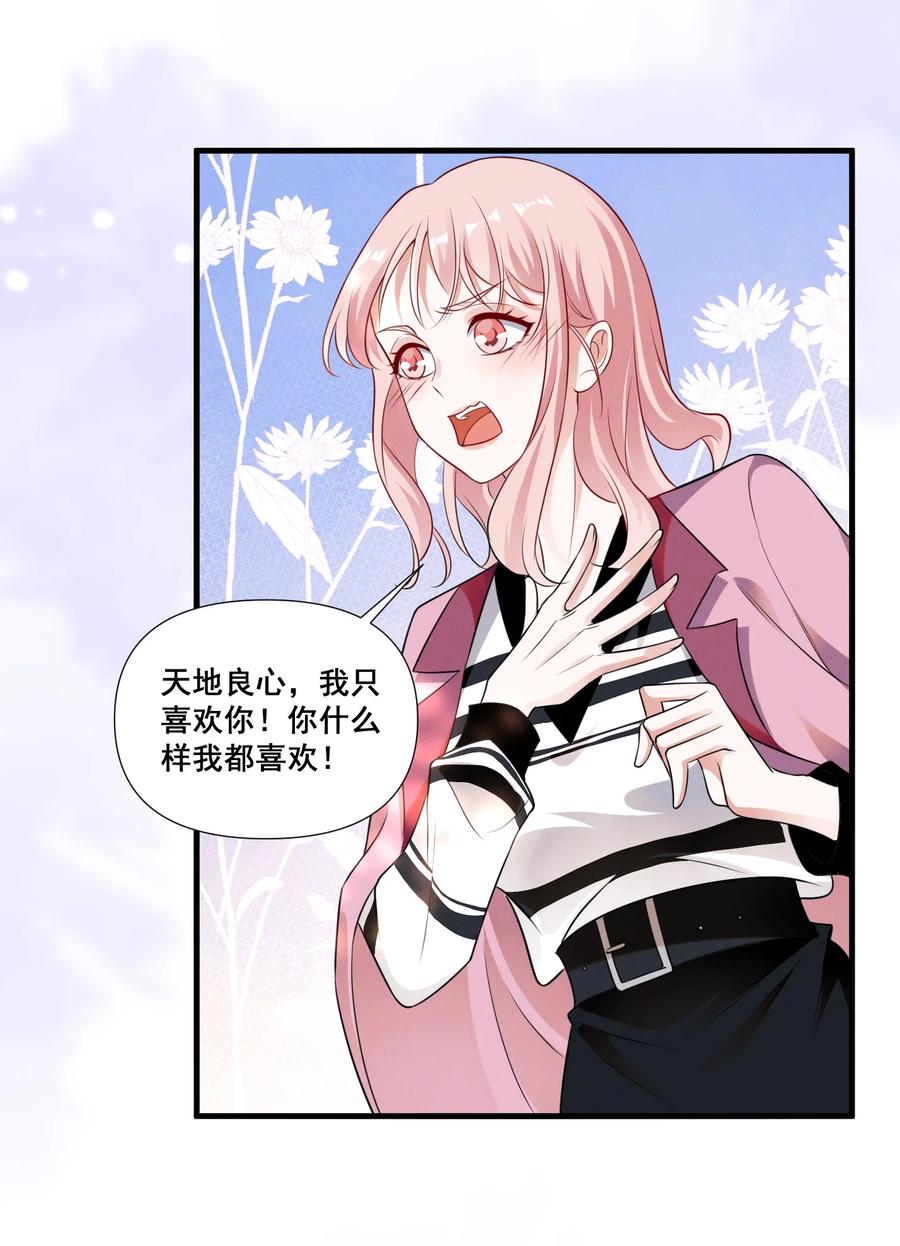 《宇宙第一醋神》087 哪里怪怪的 第23页