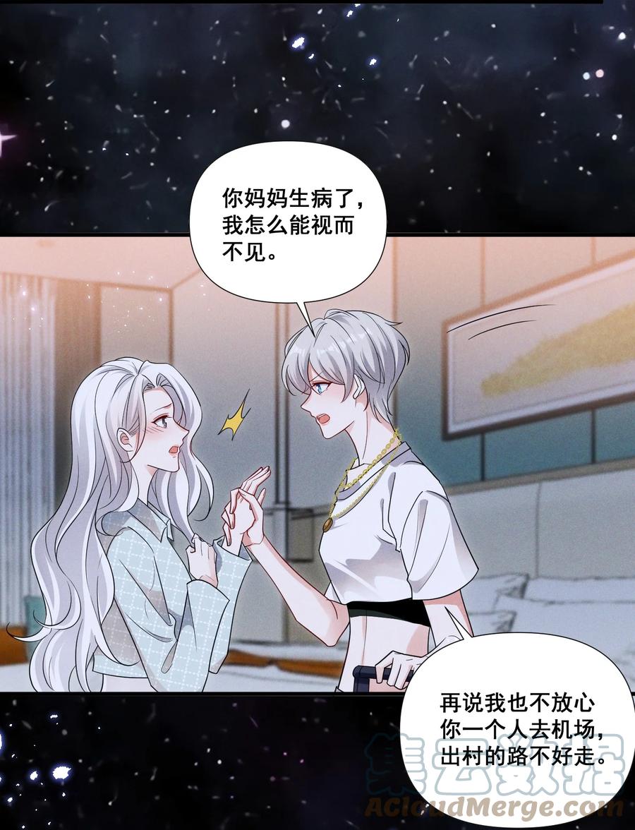 《宇宙第一醋神》087 哪里怪怪的 第8页