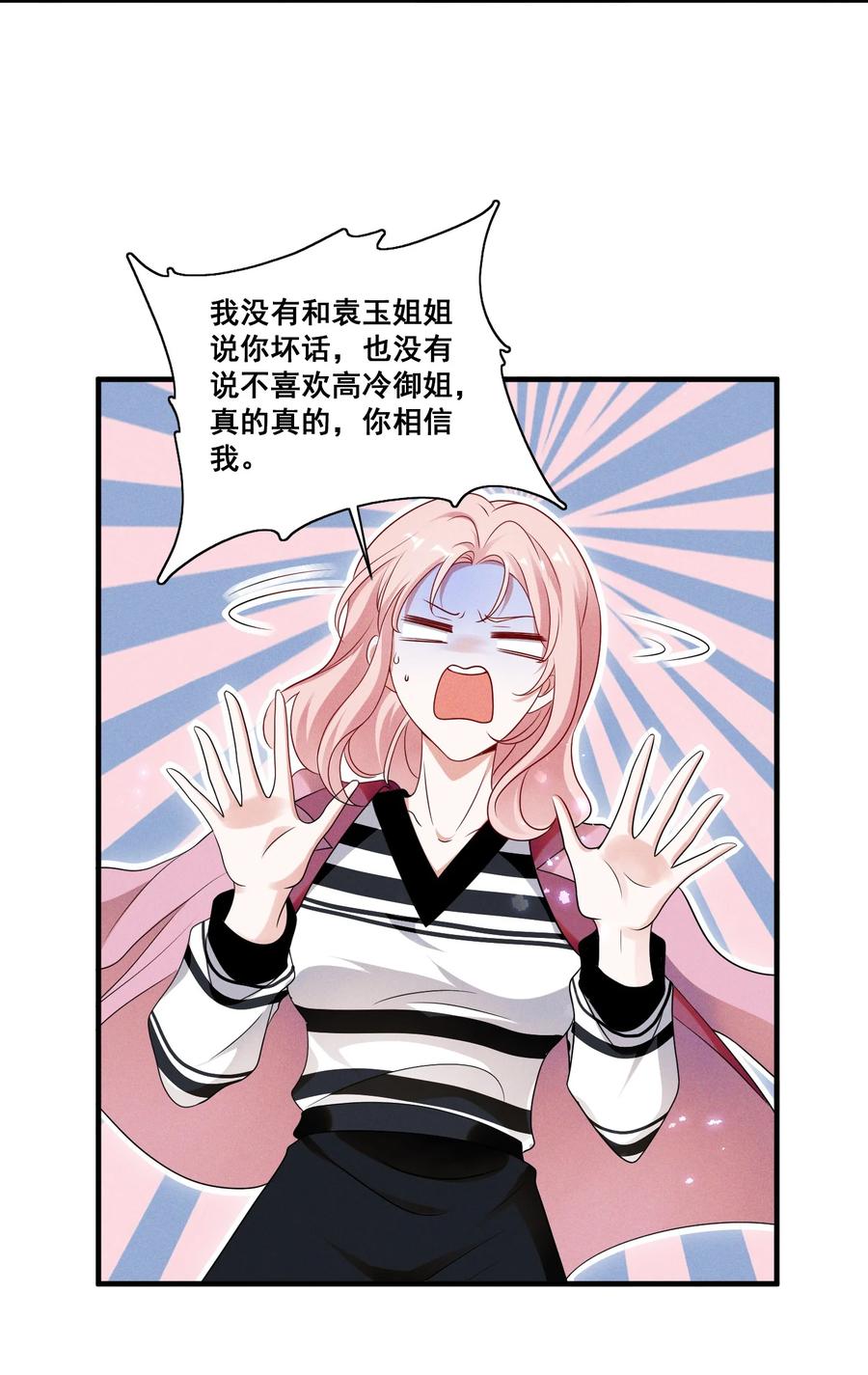 《宇宙第一醋神》087 哪里怪怪的 第19页