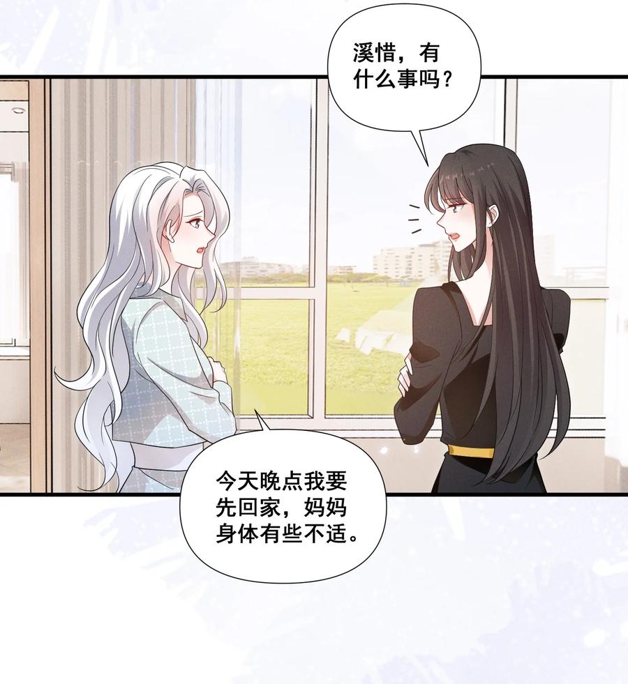 《宇宙第一醋神》087 哪里怪怪的 第5页