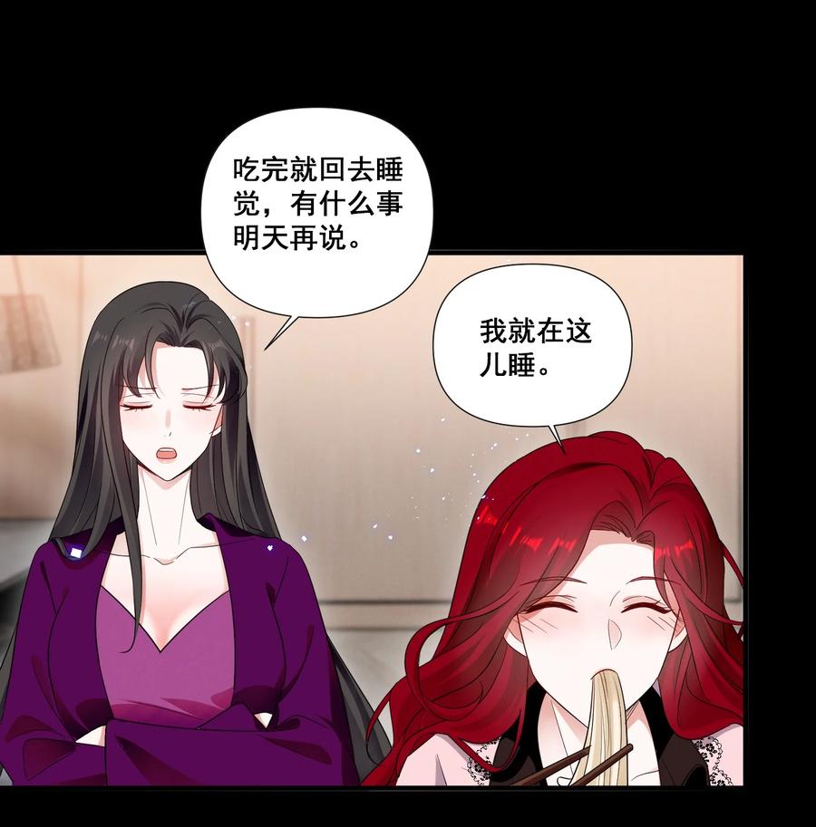 《宇宙第一醋神》088 萧佑求救 第24页