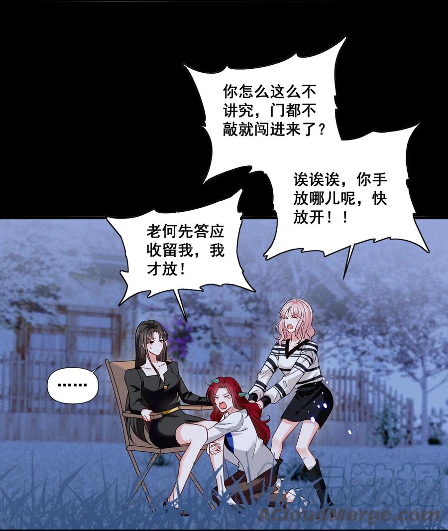 《宇宙第一醋神》088 萧佑求救 第9页