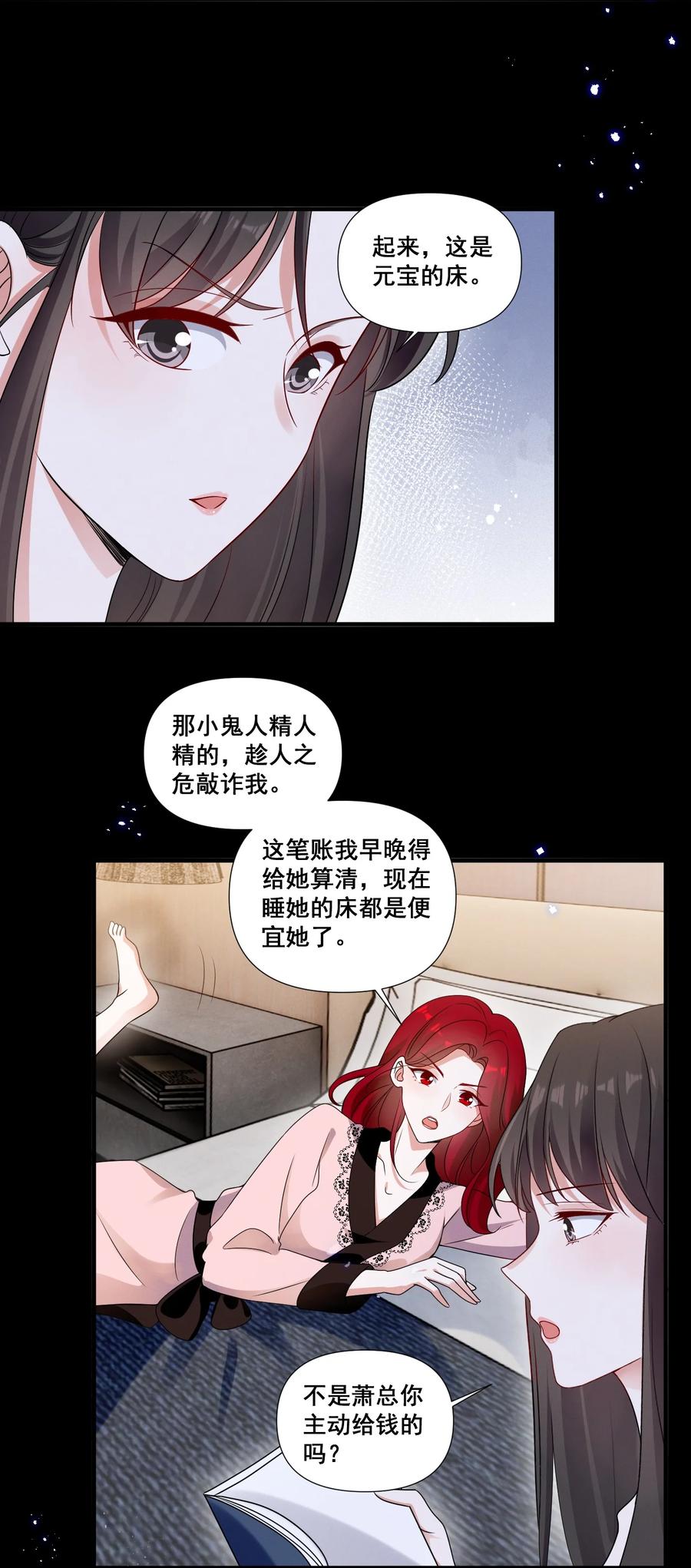 《宇宙第一醋神》088 萧佑求救 第18页