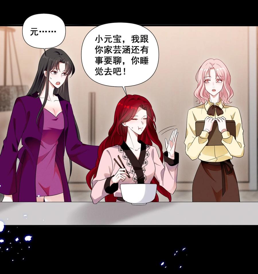 《宇宙第一醋神》088 萧佑求救 第26页