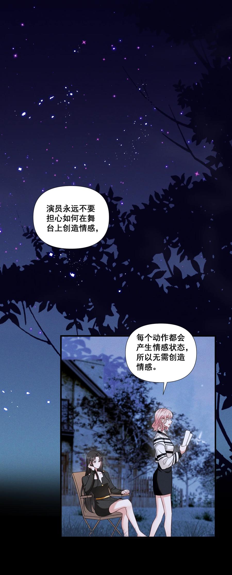 《宇宙第一醋神》088 萧佑求救 第2页