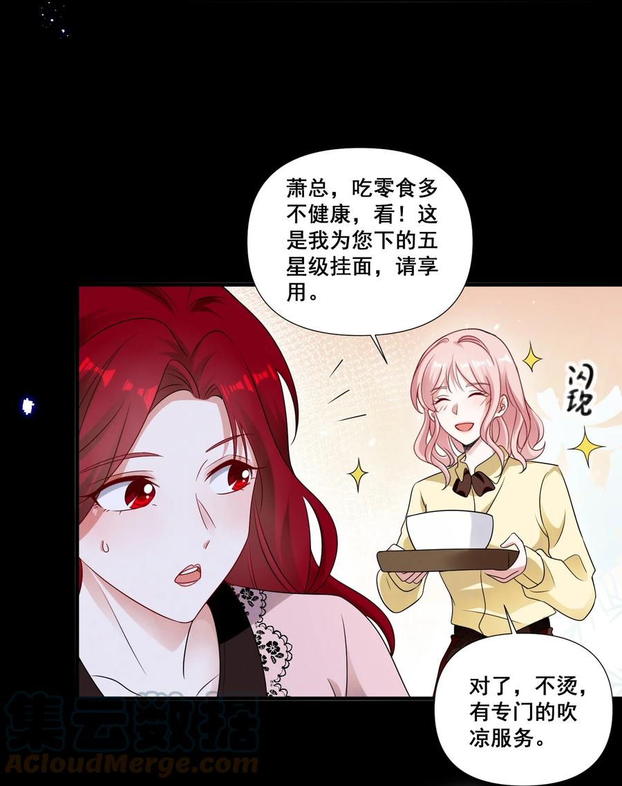 《宇宙第一醋神》088 萧佑求救 第21页