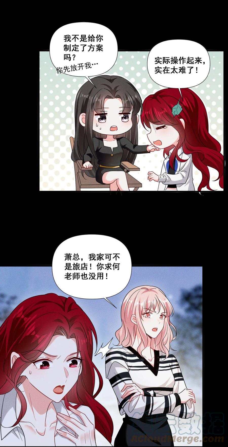 《宇宙第一醋神》088 萧佑求救 第11页