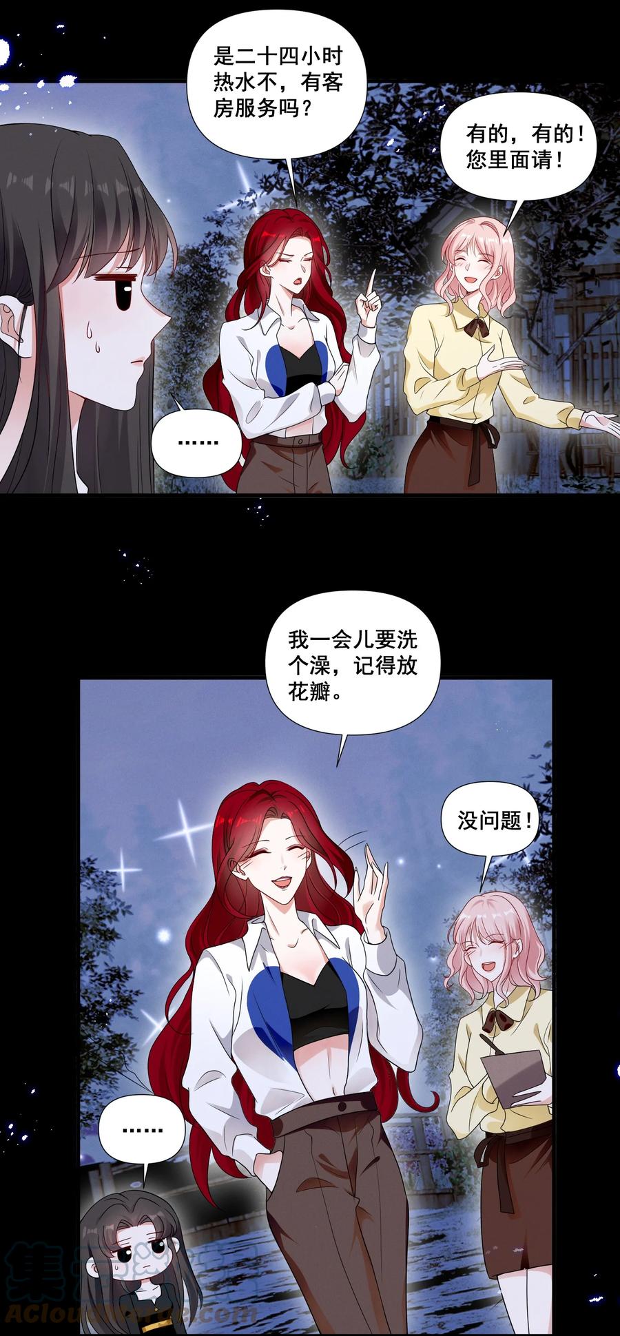 《宇宙第一醋神》088 萧佑求救 第15页