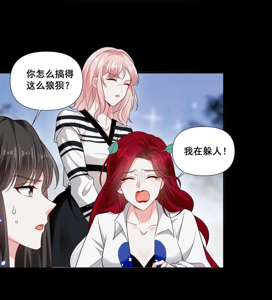 《宇宙第一醋神》088 萧佑求救 第10页