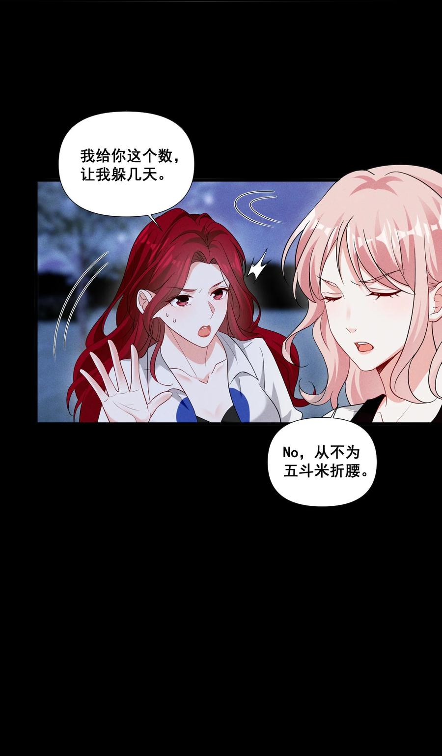 《宇宙第一醋神》088 萧佑求救 第12页