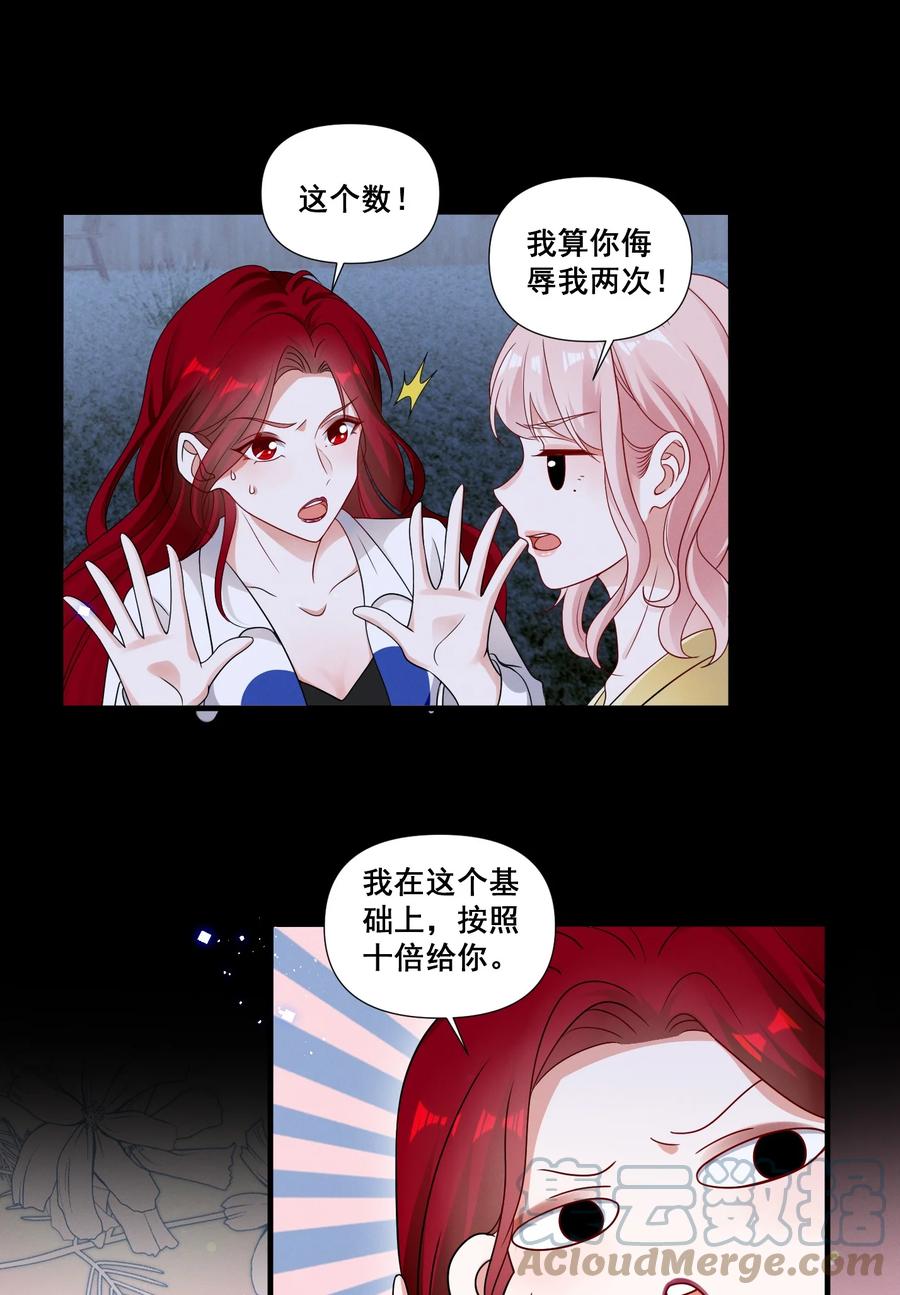 《宇宙第一醋神》088 萧佑求救 第13页