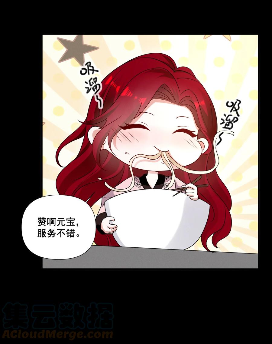 《宇宙第一醋神》088 萧佑求救 第23页