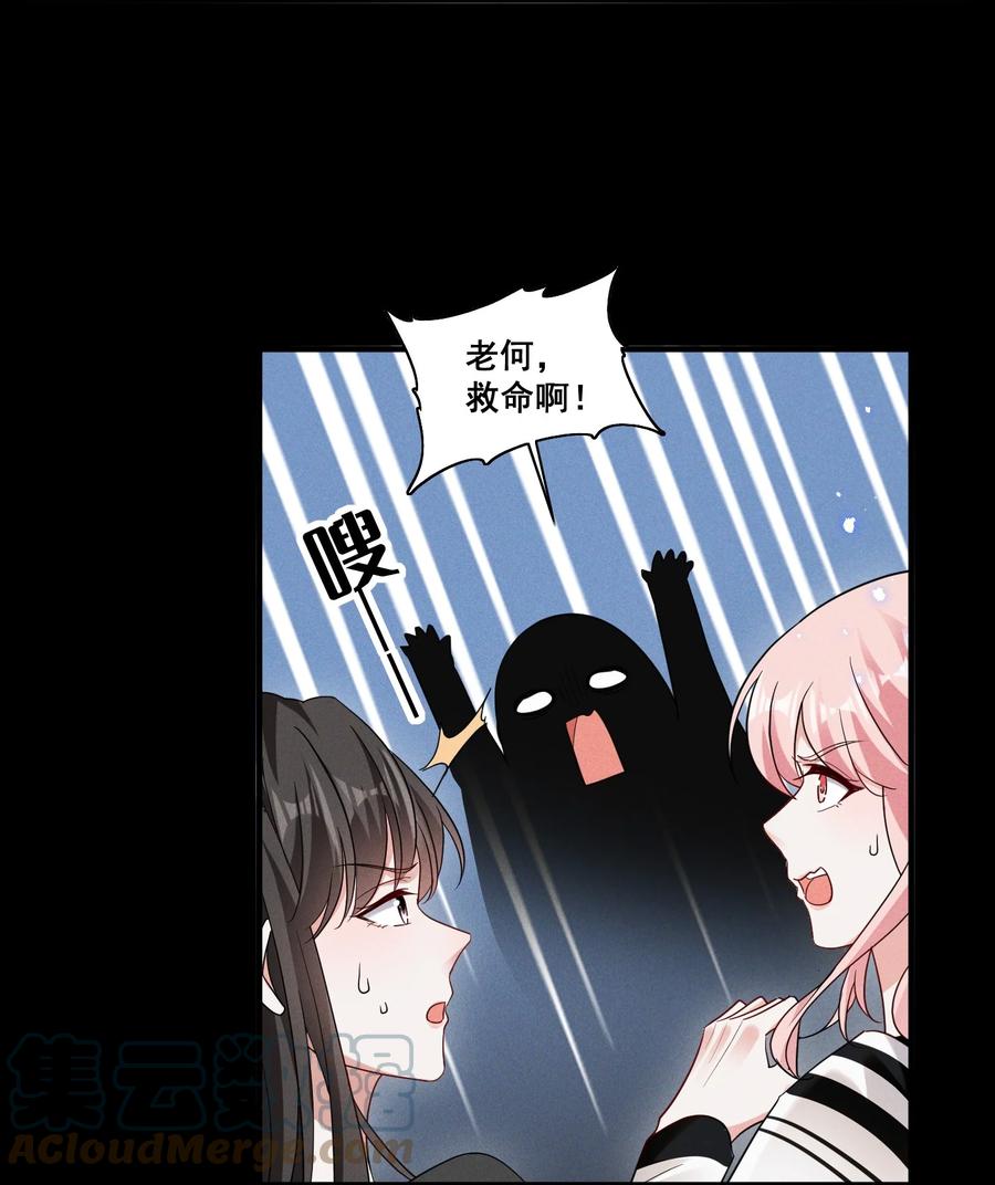 《宇宙第一醋神》088 萧佑求救 第7页